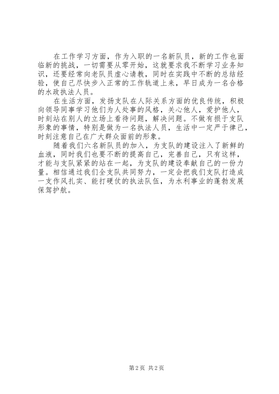 半年实习期心得体会_第2页