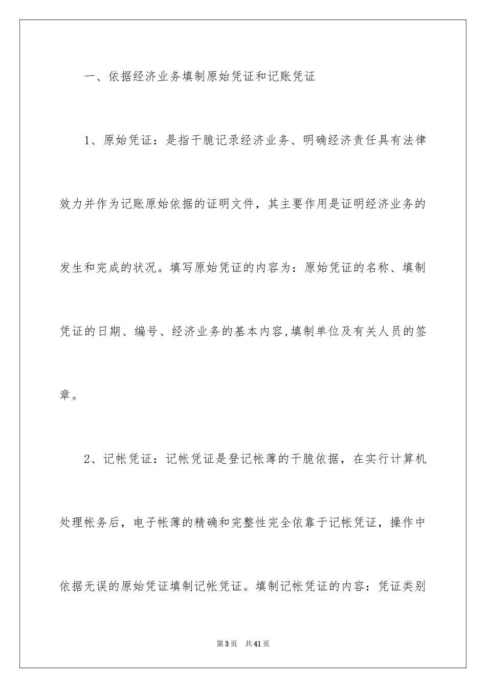 2024大三的实习报告_2_第3页