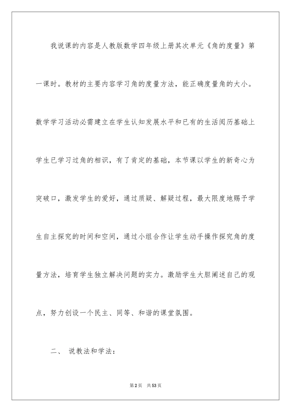 2024四年级上册数学说课稿_51_第2页