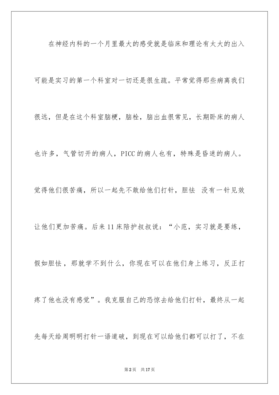 2024医院内科护士实习报告_第2页