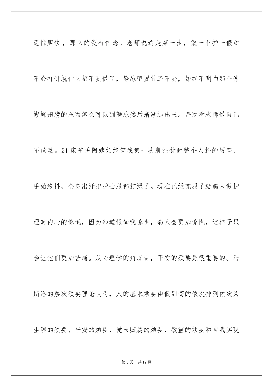 2024医院内科护士实习报告_第3页