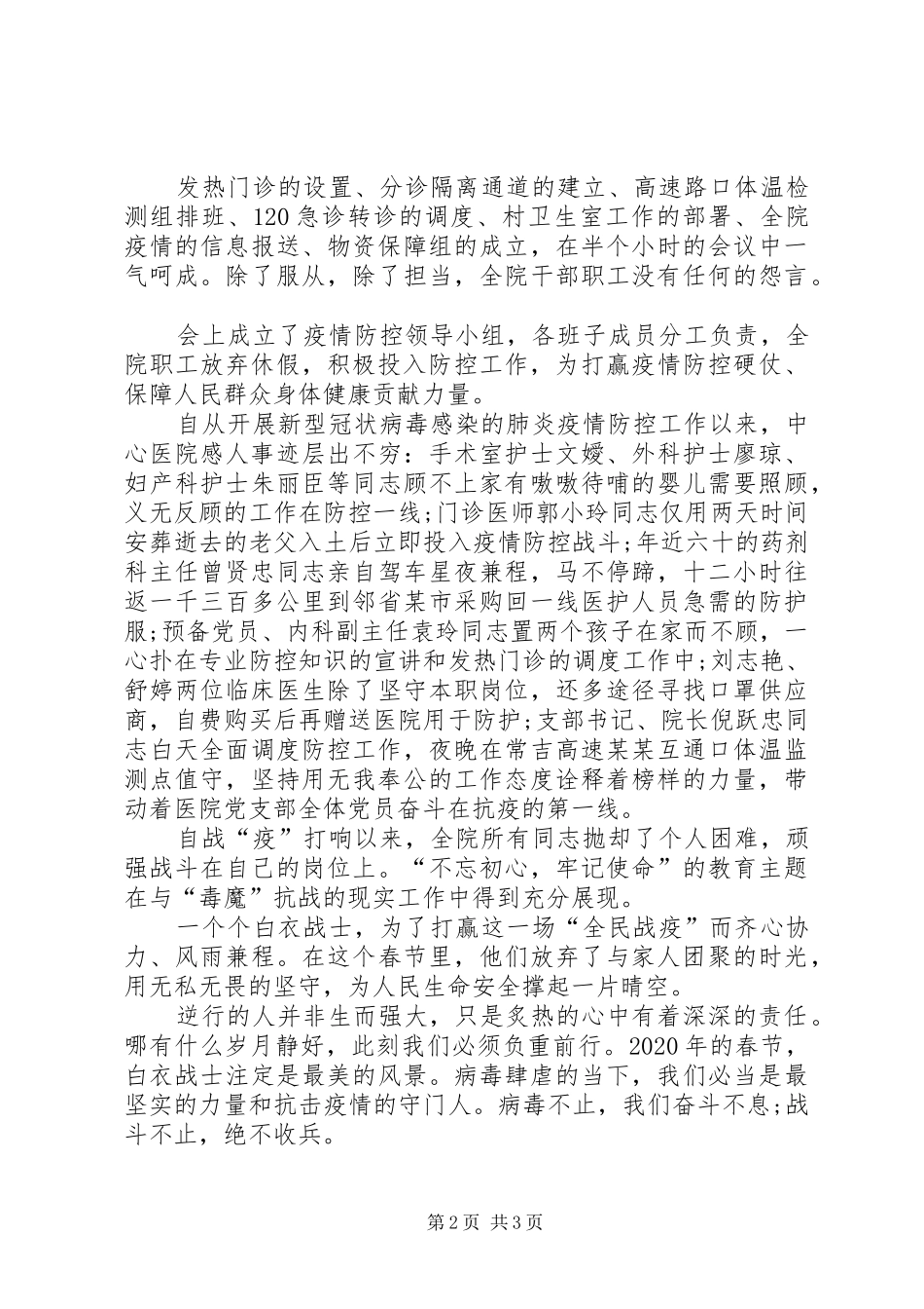 20XX年新冠肺炎疫情防控心得体会多篇_第2页