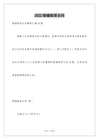 2024商铺租赁合同_150