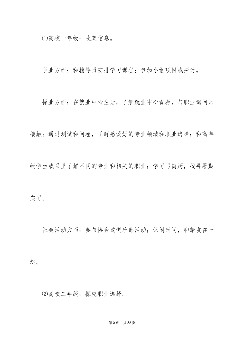 2024大学生职业规划_49_第2页