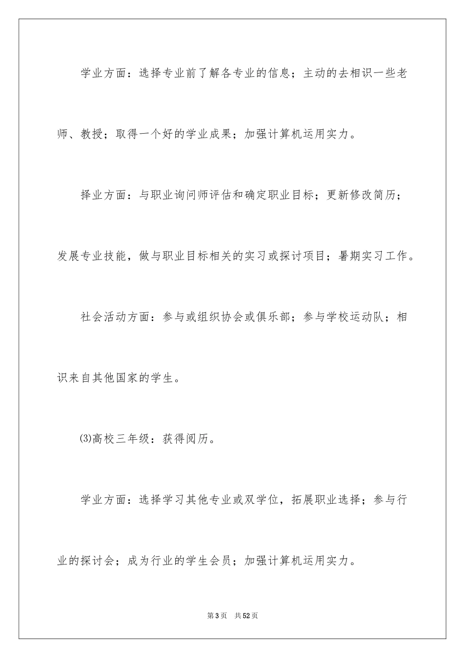 2024大学生职业规划_49_第3页