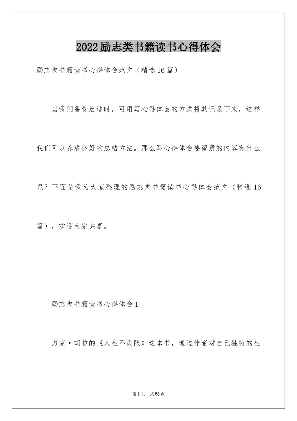 2024励志类书籍读书心得体会_第1页