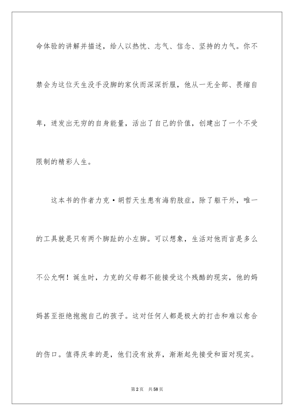 2024励志类书籍读书心得体会_第2页