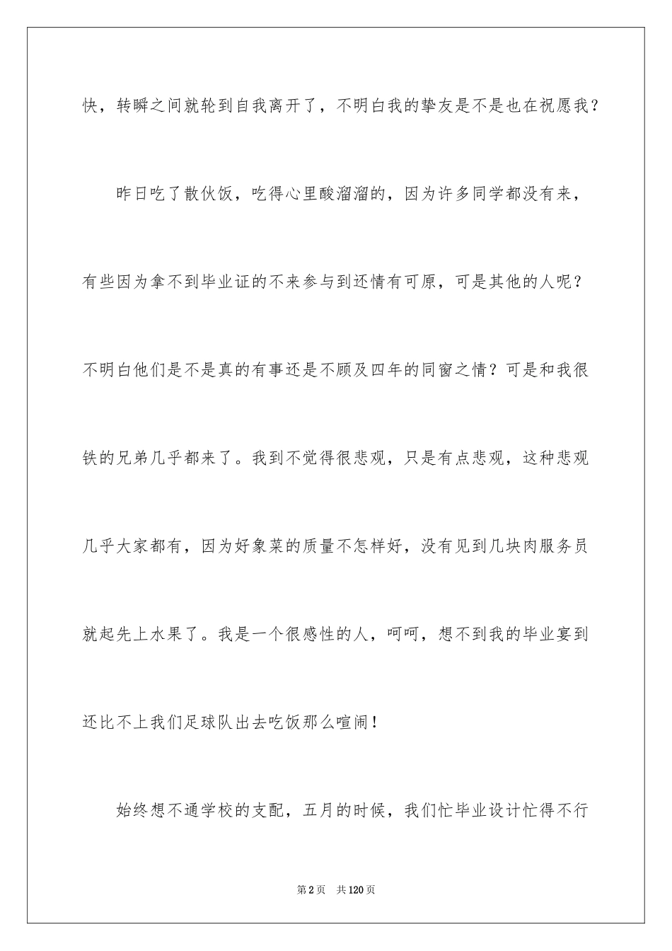 2024大学毕业感言_59_第2页