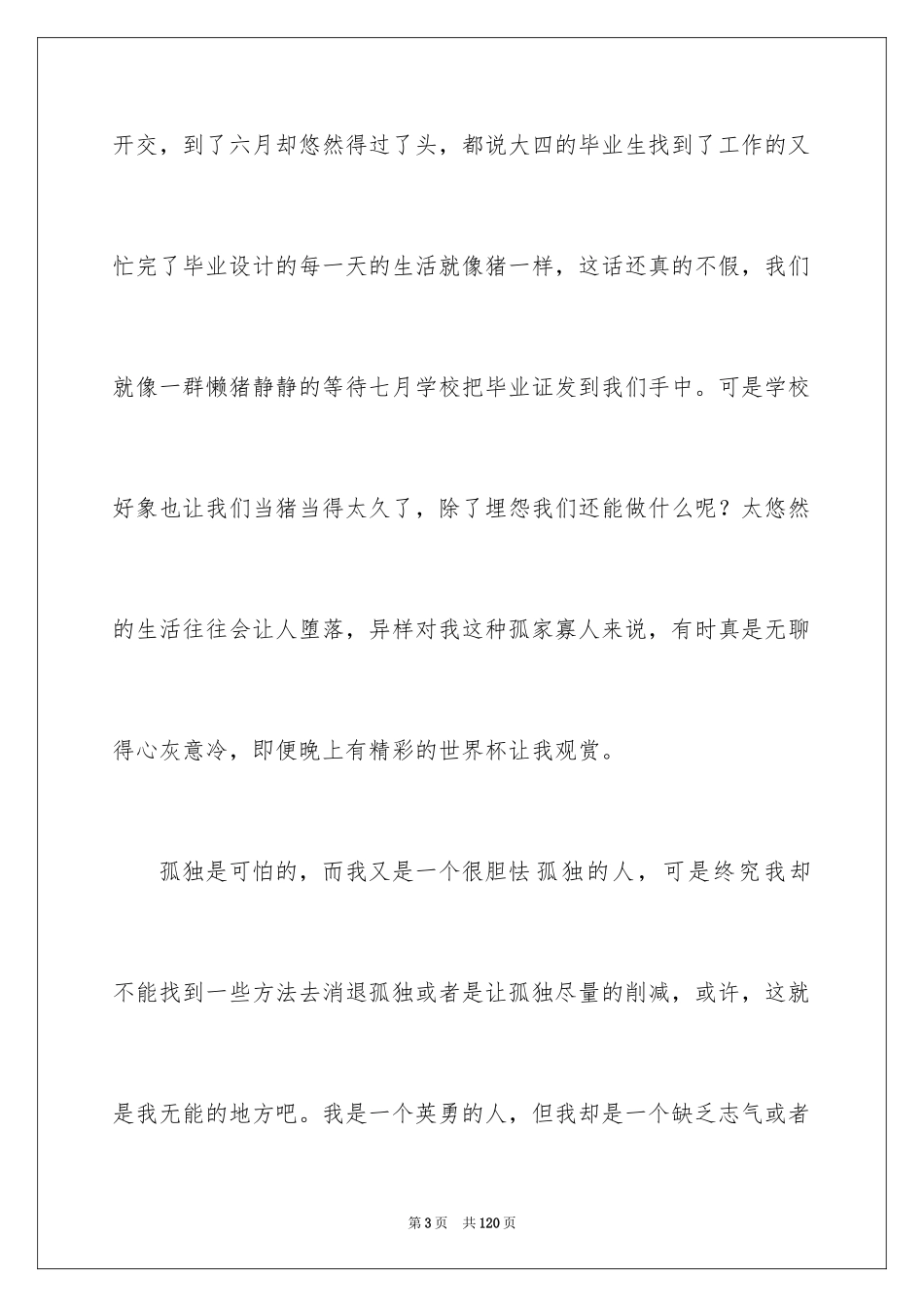 2024大学毕业感言_59_第3页