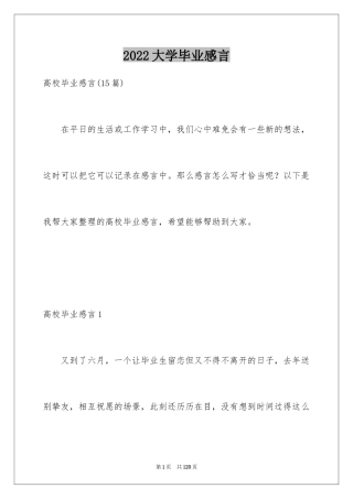 2024大学毕业感言_59