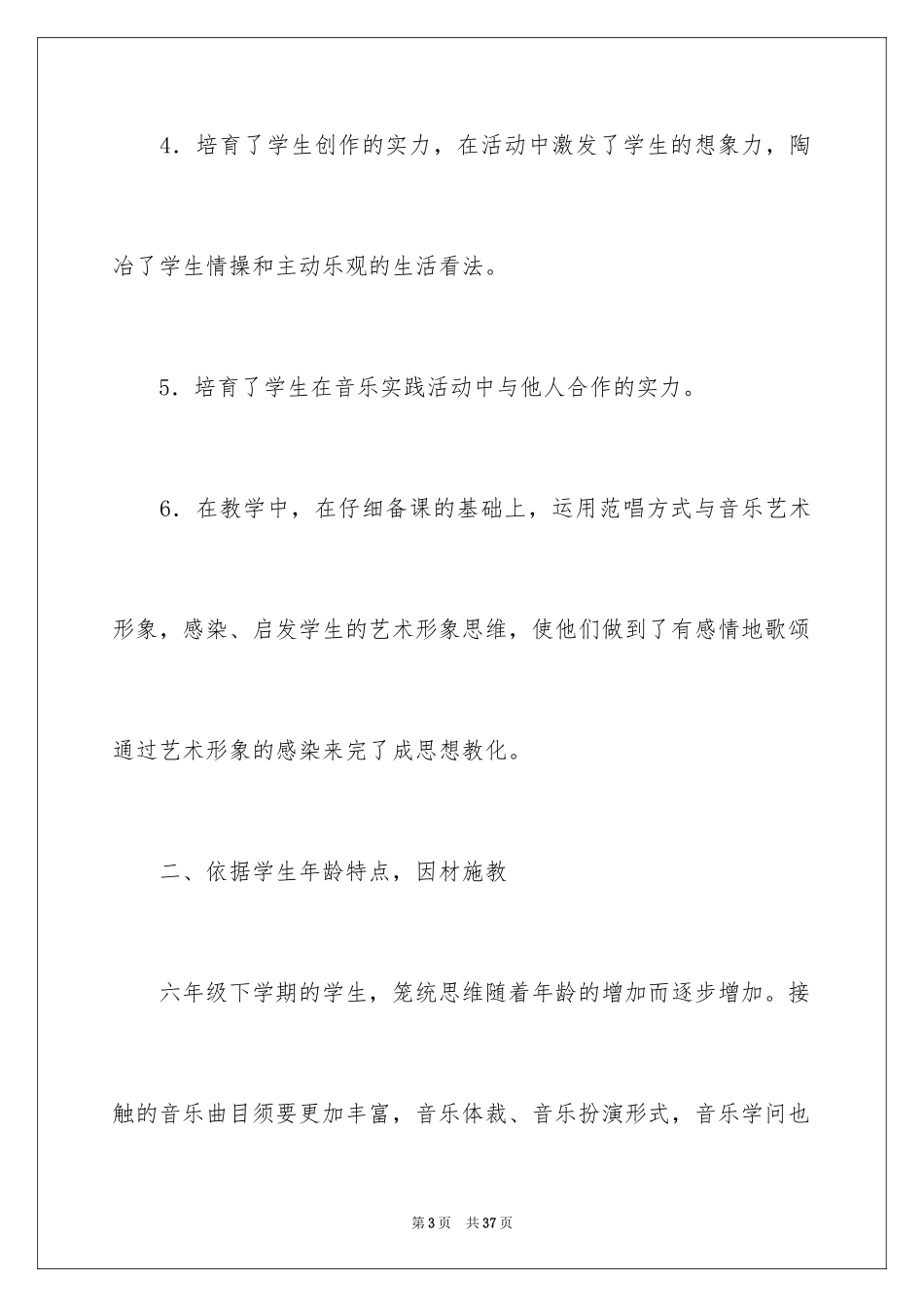 2024六年级音乐教学总结_3_第3页