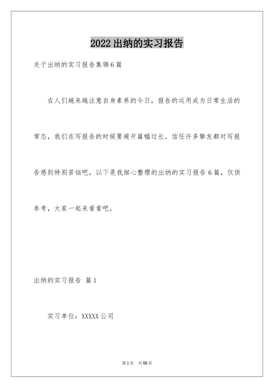 2024出纳的实习报告_29_第1页