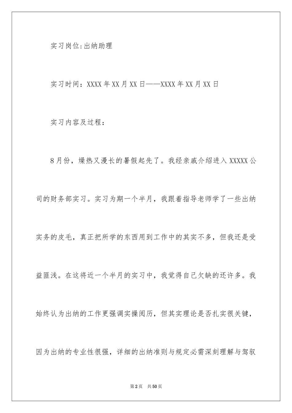 2024出纳的实习报告_29_第2页