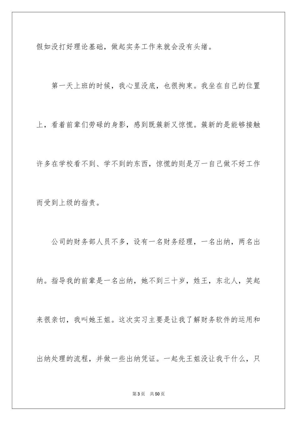 2024出纳的实习报告_29_第3页
