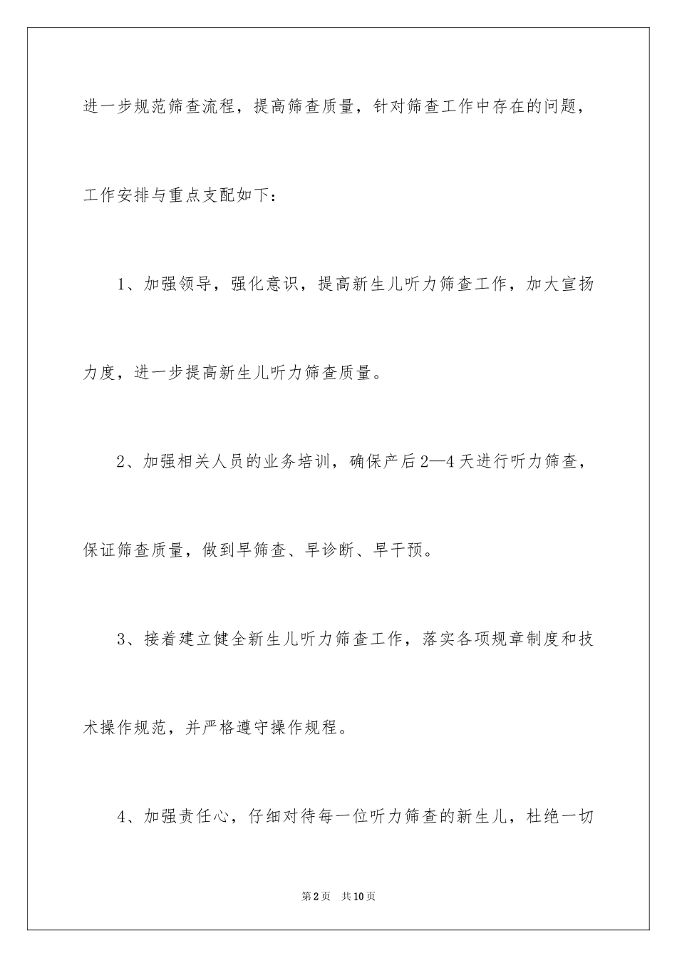 2024妇幼保健工作计划_第2页