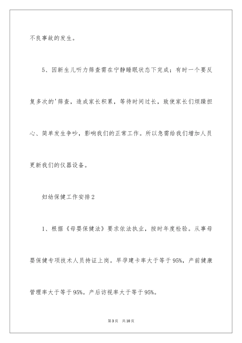 2024妇幼保健工作计划_第3页