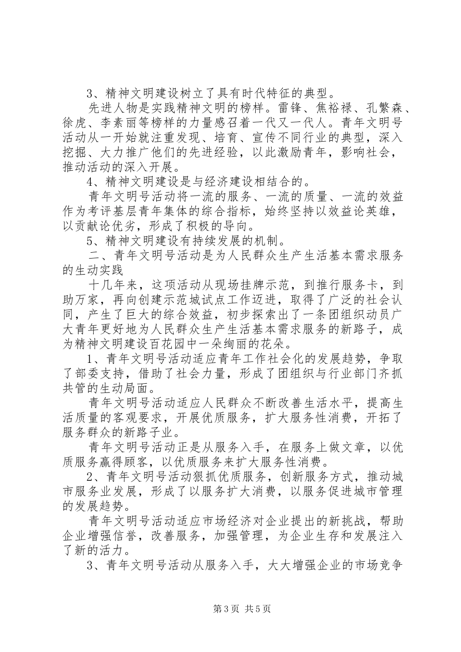 精神文明心得体会_第3页