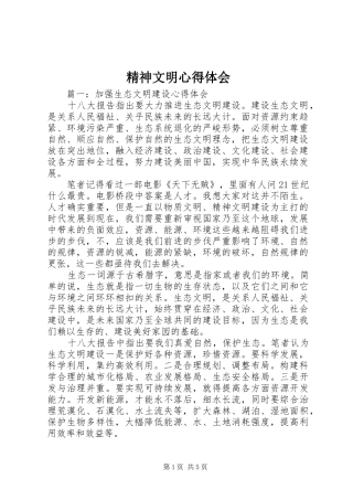 精神文明心得体会