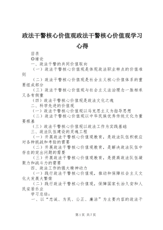 政法干警核心价值观政法干警核心价值观学习心得