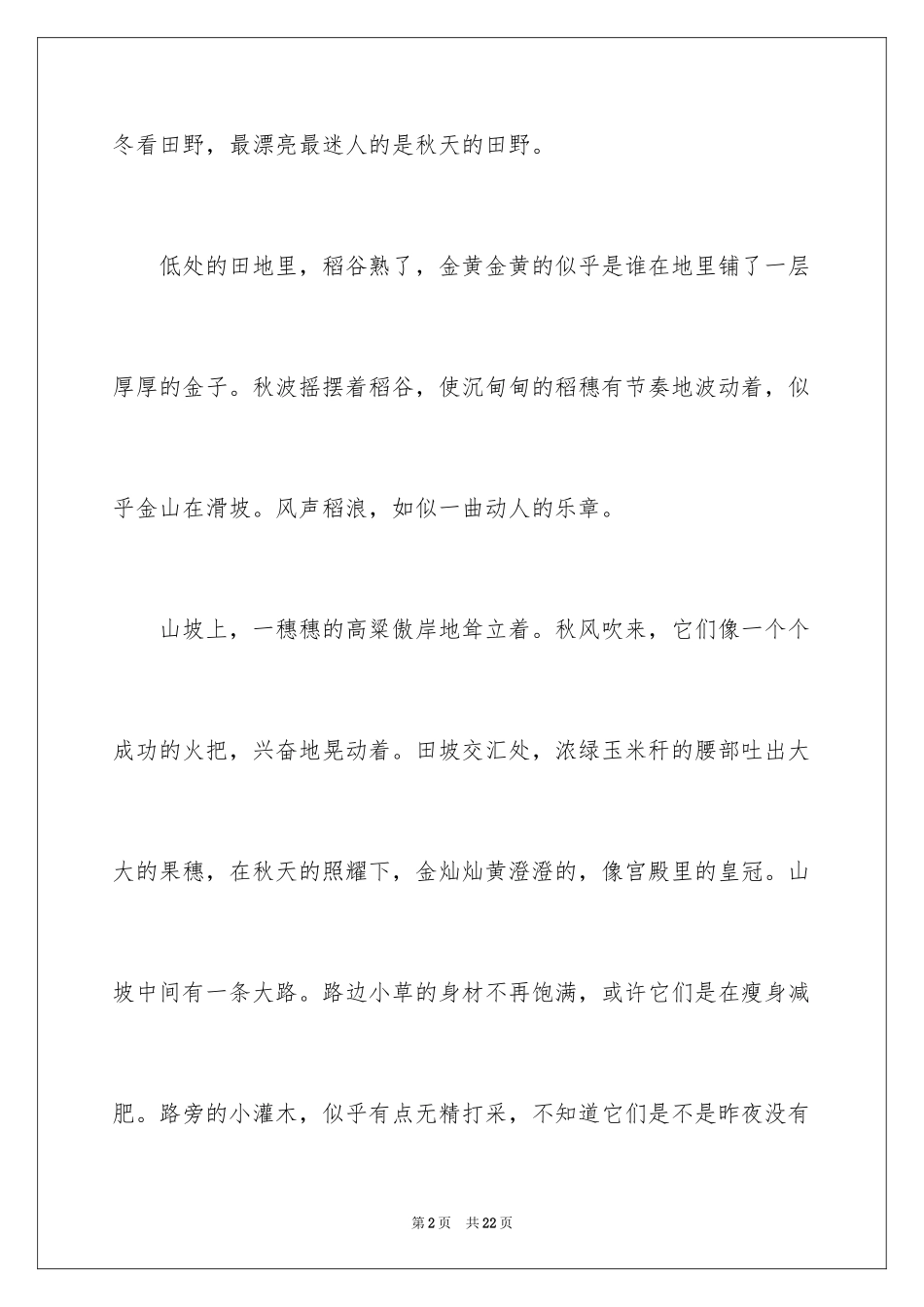 2024初一写景作文_293_第2页