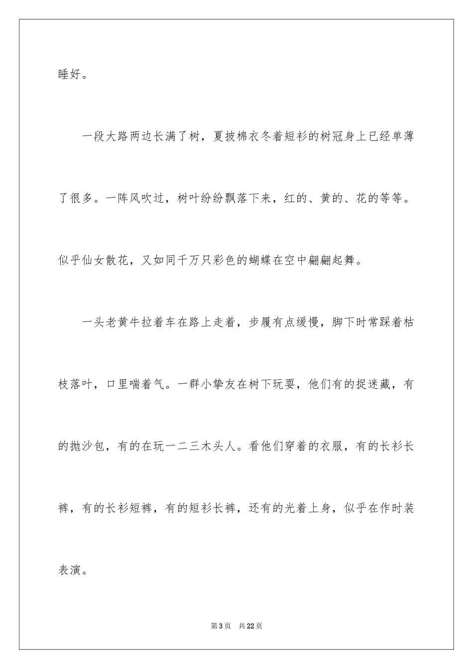 2024初一写景作文_293_第3页