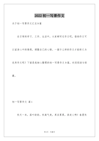 2024初一写景作文_293