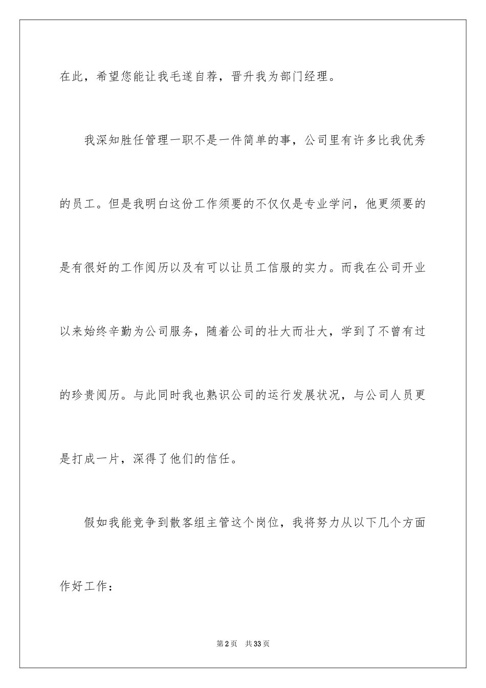 2024公司内部升职自荐信_8_第2页