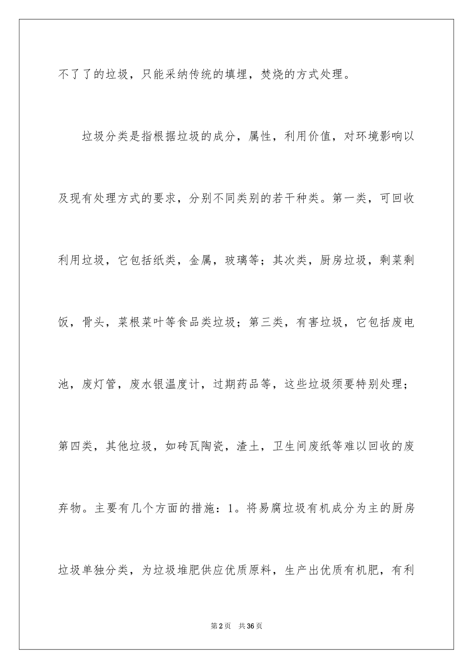 2024垃圾分类演讲稿_70_第2页