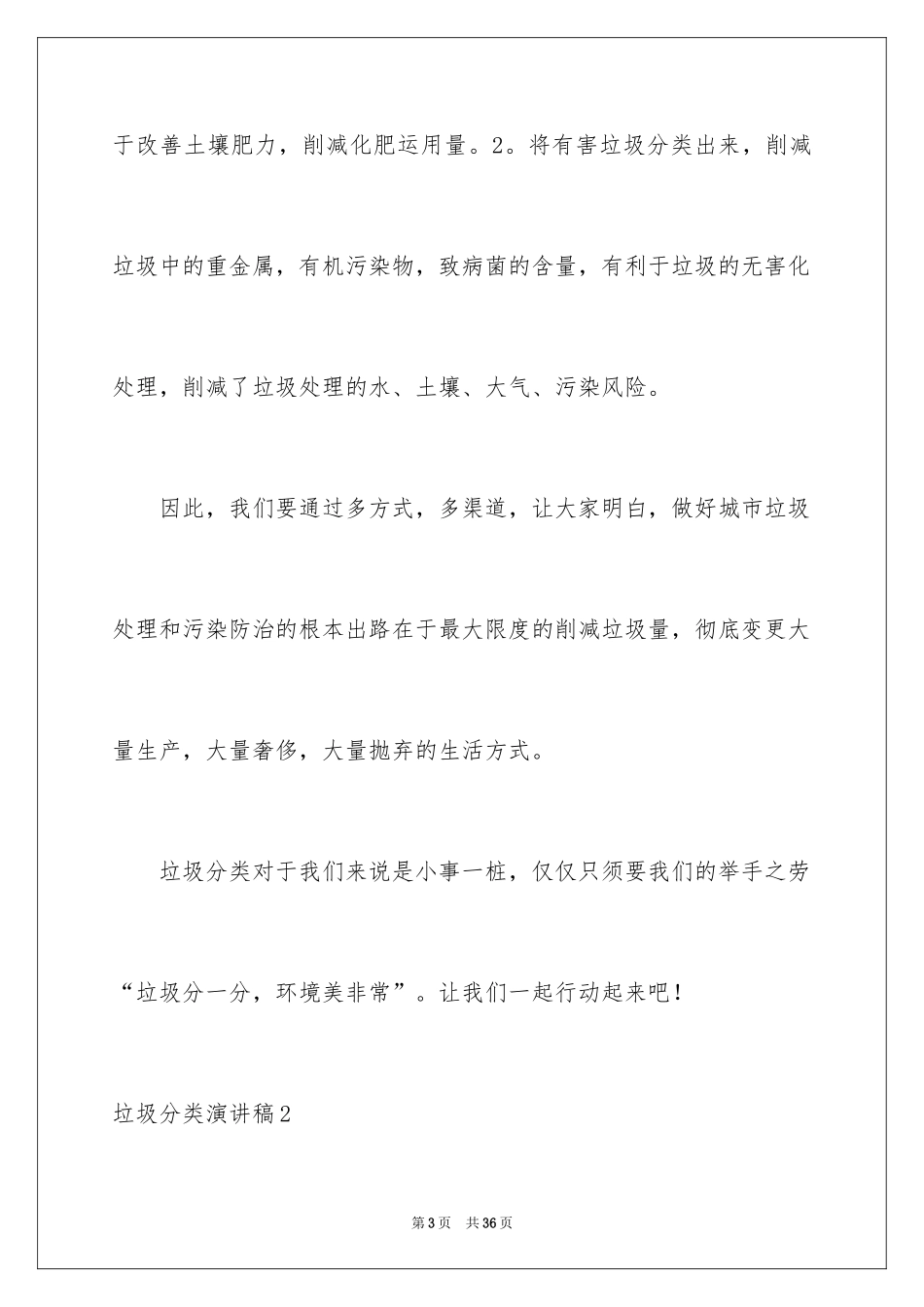 2024垃圾分类演讲稿_70_第3页