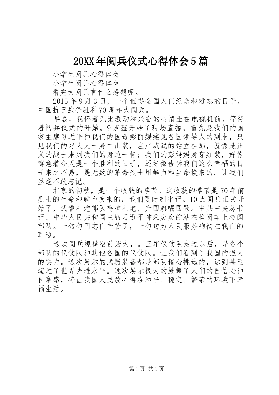 20XX年阅兵仪式心得体会5篇 (4)_第1页