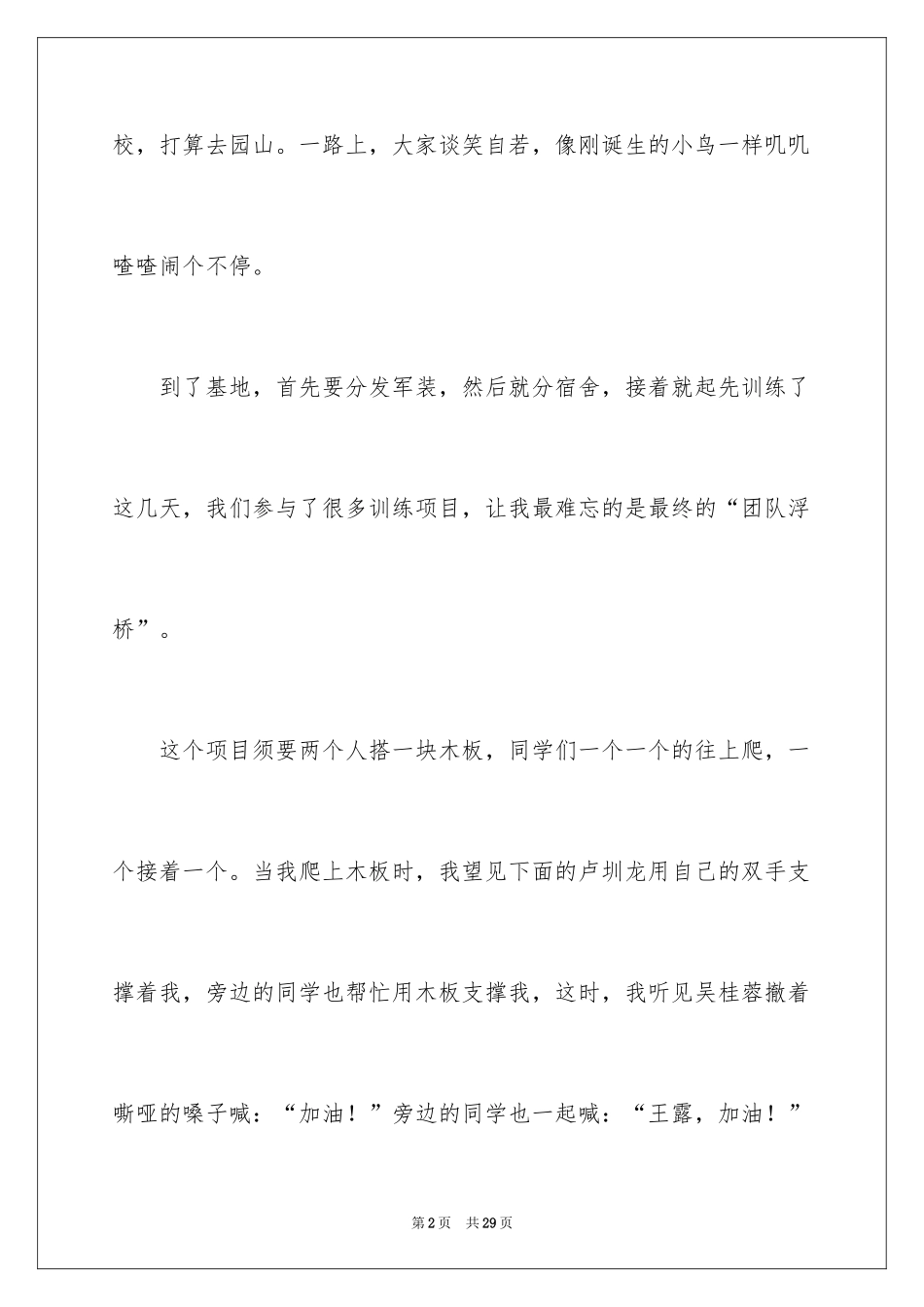 2024军训的周记_18_第2页
