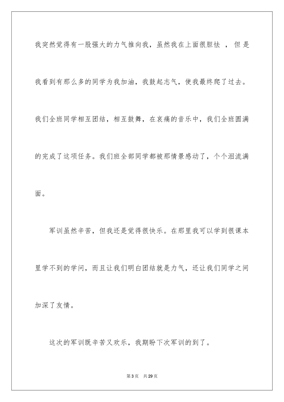 2024军训的周记_18_第3页