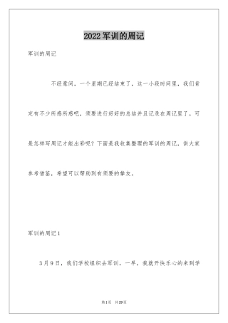 2024军训的周记_18