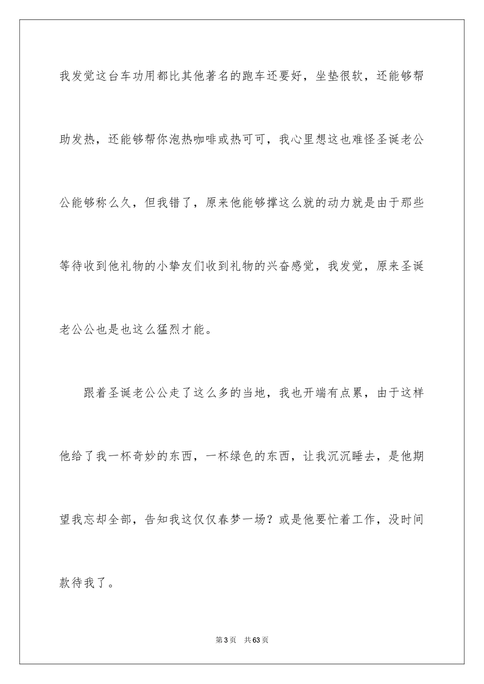 2024圣诞节作文_6_第3页