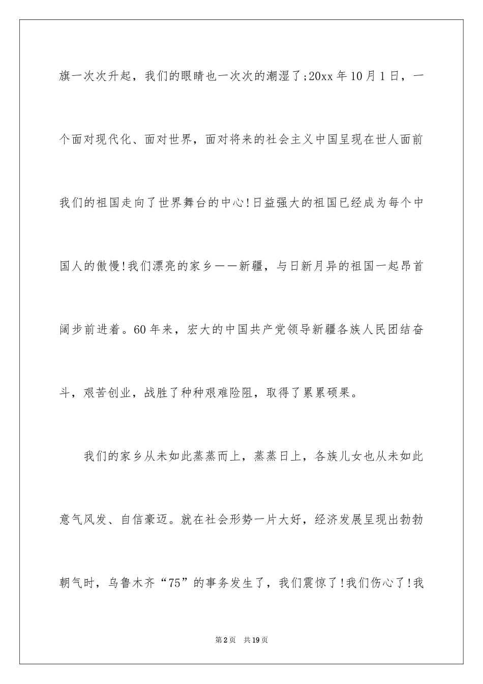 2024团结的演讲稿_362_第2页