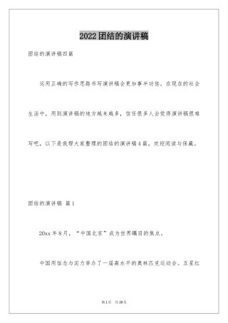 2024团结的演讲稿_362