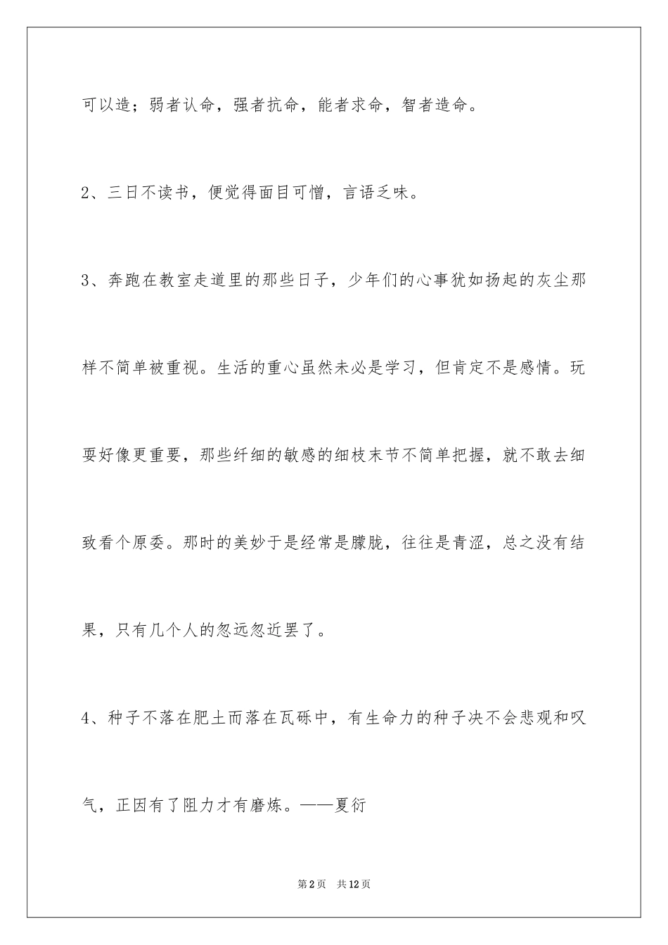 2024学习名言警句_24_第2页