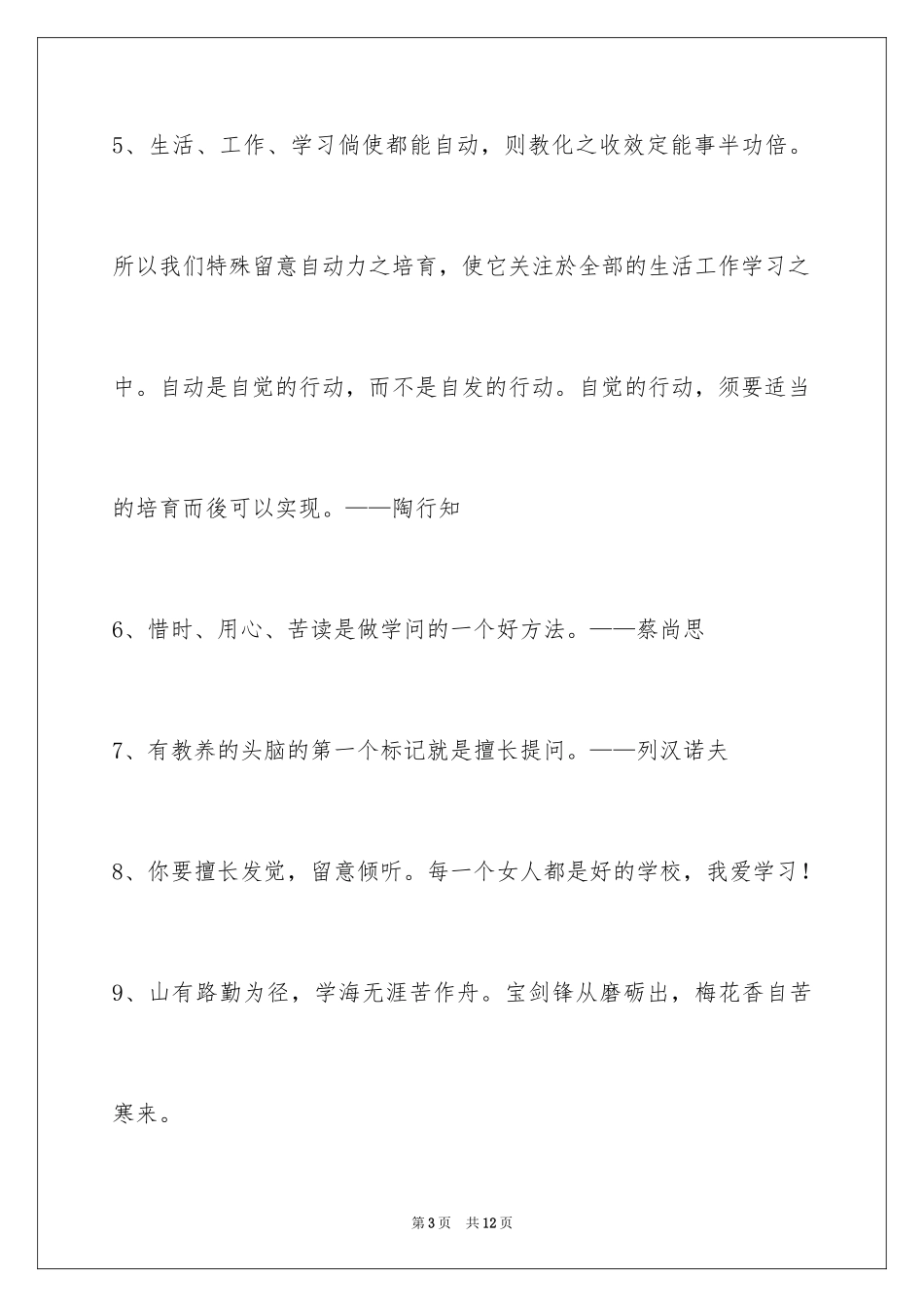 2024学习名言警句_24_第3页