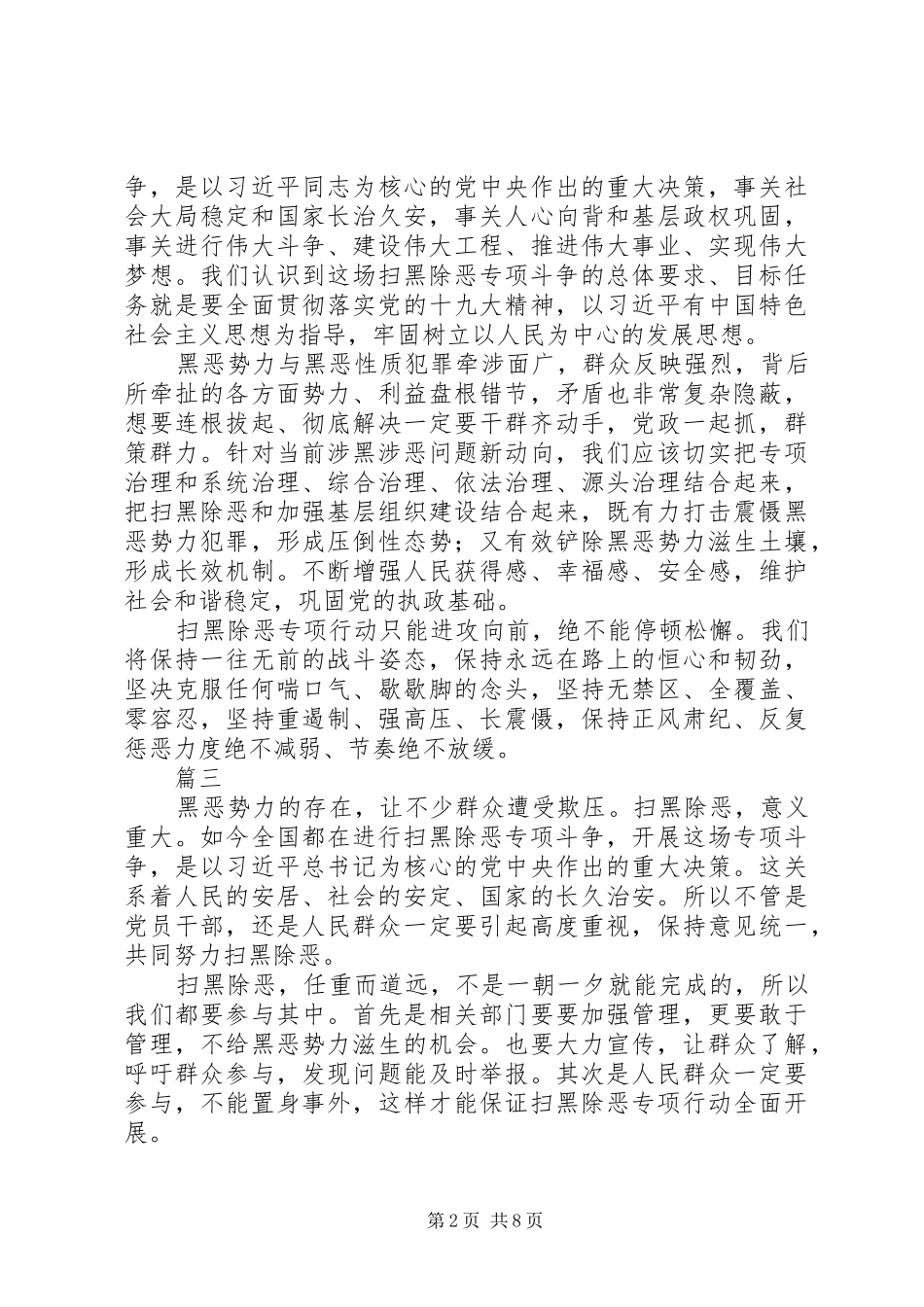 扫黑除恶心得体会精选七篇_第2页