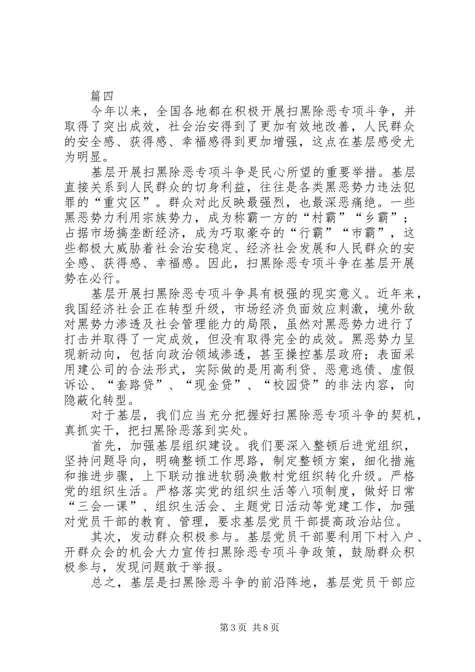 扫黑除恶心得体会精选七篇_第3页