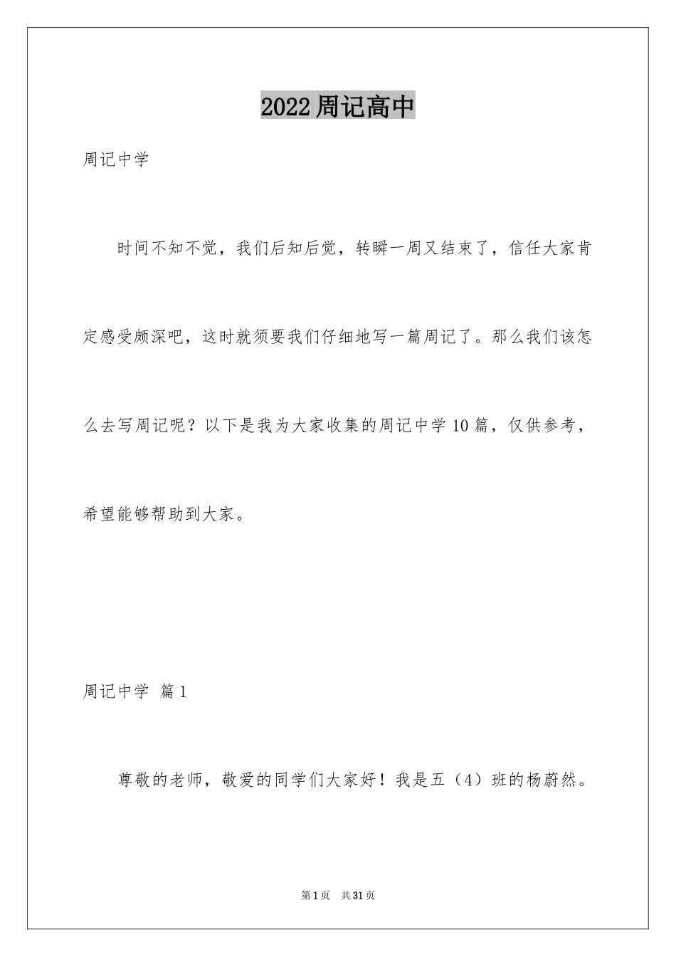 2024周记高中_69_第1页