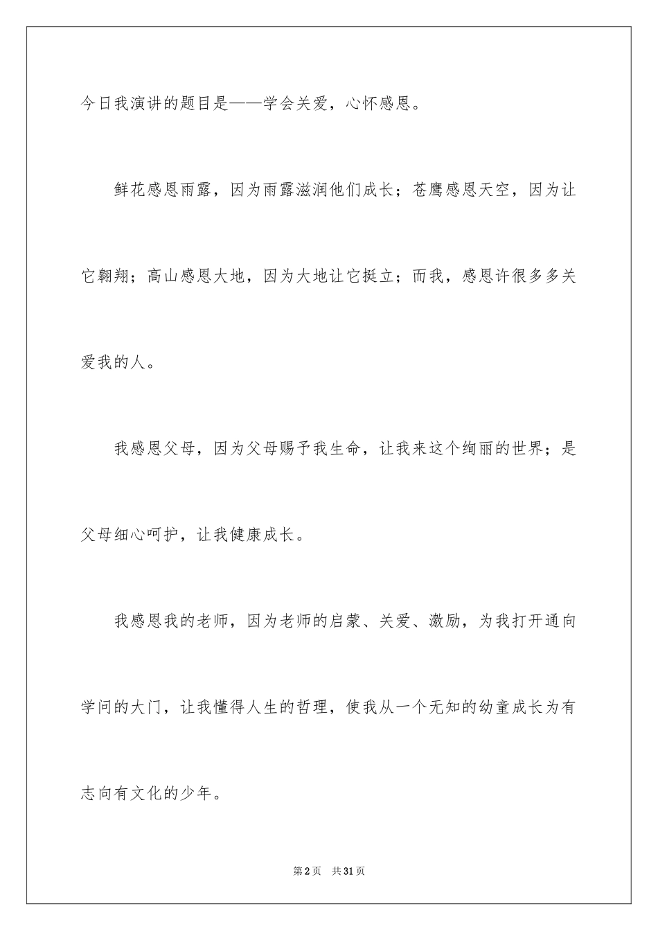 2024周记高中_69_第2页