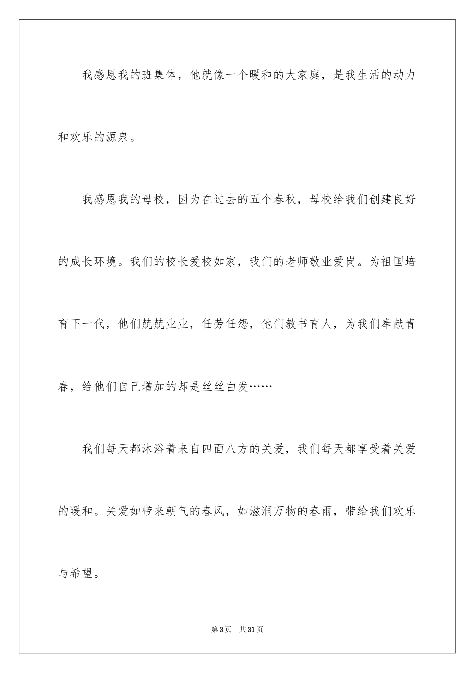 2024周记高中_69_第3页