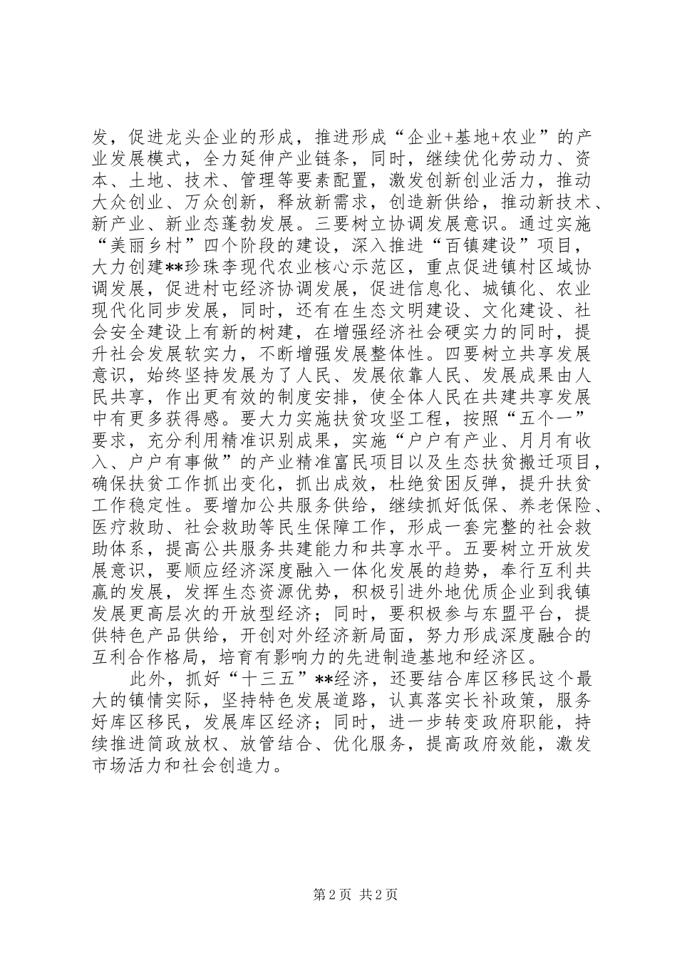 贯彻学习十八届五中全会精神心得体会_第2页