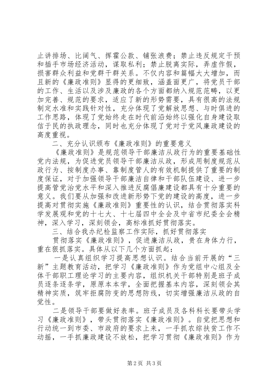 贯彻廉政准则心得体会_第2页