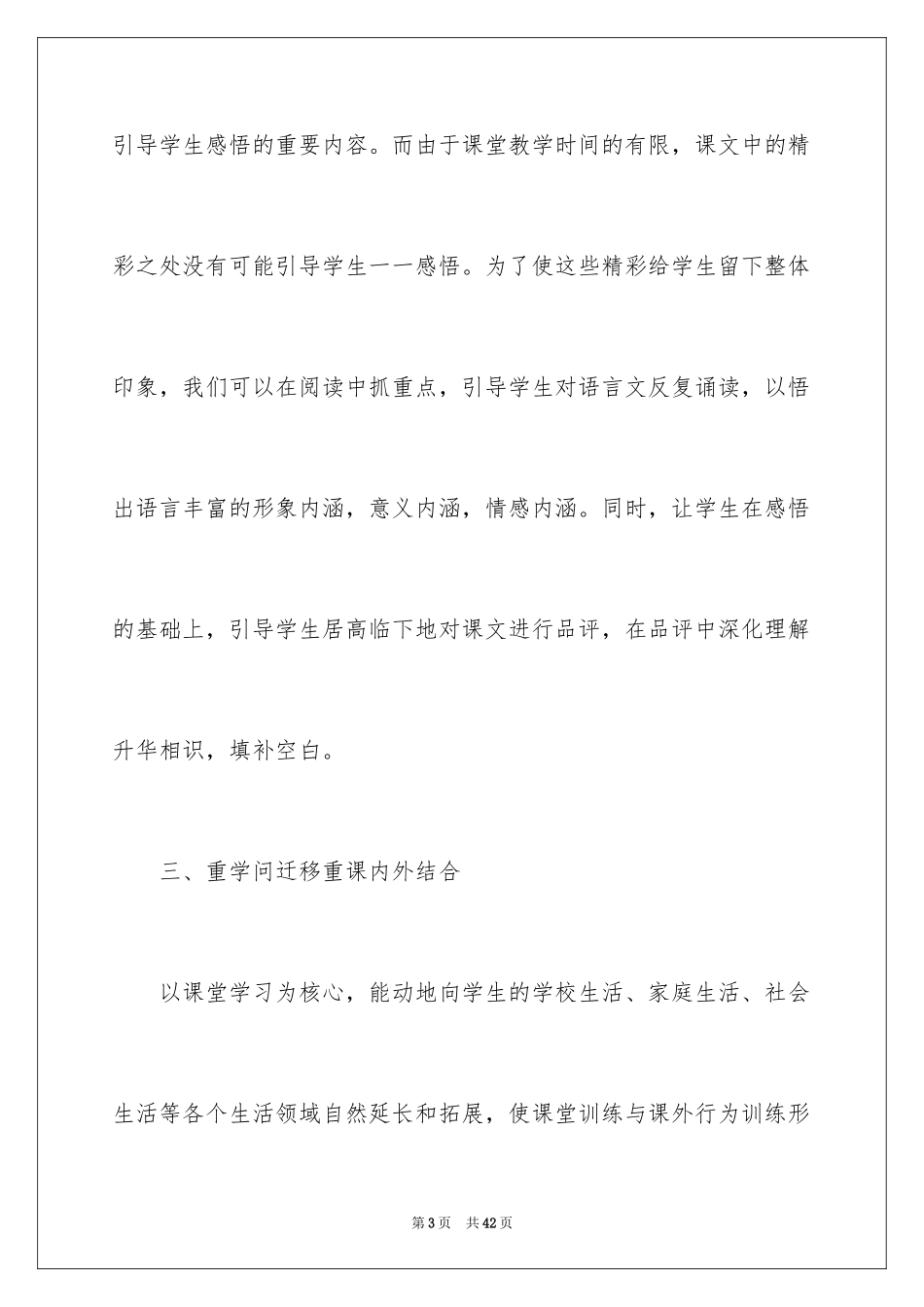 2024四年级语文教学的工作总结_1_第3页