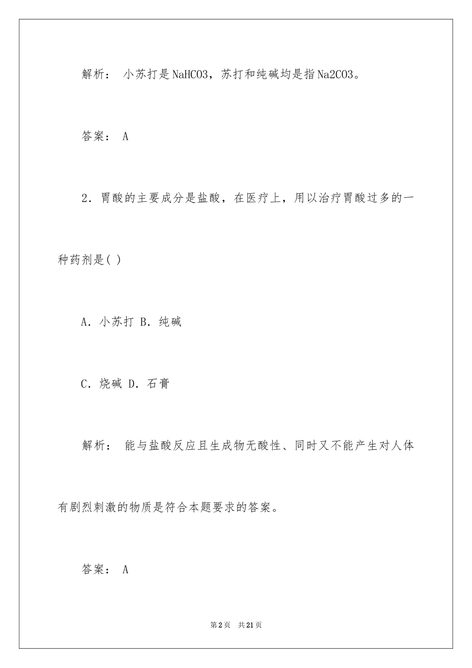 2024化学几种重要的金属化学物检测题_第2页