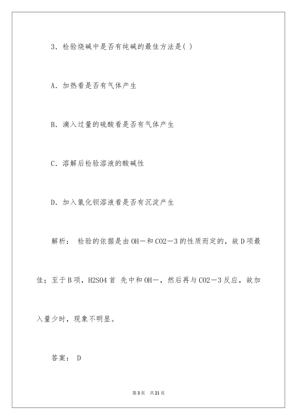 2024化学几种重要的金属化学物检测题_第3页