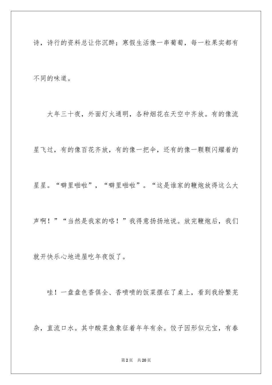 2024周记初中寒假_5_第2页