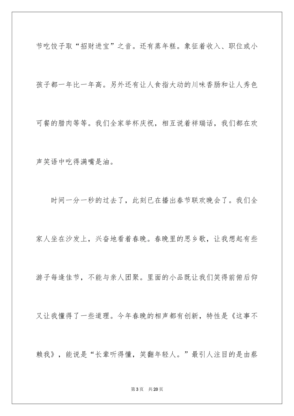 2024周记初中寒假_5_第3页